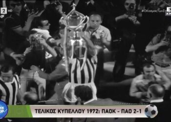 Το πρώτο Κύπελλο στην ιστορία του ΠΑΟΚ (video) - www.ertsports.gr