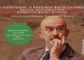 “Ο Heidegger, ο Ναζισμός και οι Έλληνες” – Διάλεξη Φιλοσοφίας του Καθ. Mauro Bonazzi
