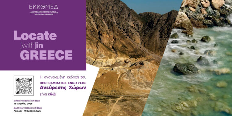Το Locate (with)in GREECE, η ανανεωμένη εκδοχή του Προγράμματος Ενίσχυσης Ανεύρεσης Χώρων του Hellenic Film Commission by ΕΚΚΟΜΕΔ είναι εδώ