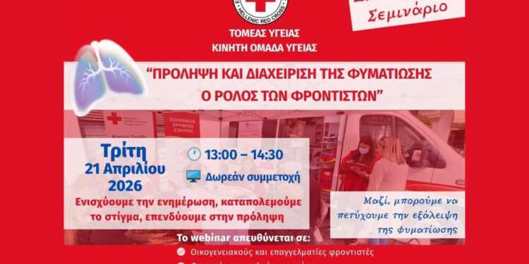 Ελληνικός Ερυθρός Σταυρός: Δωρεάν webinar για τη φυματίωση και τον ρόλο των φροντιστών