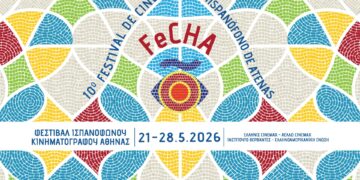 10ο FeCHA: Το Φεστιβάλ Ισπανόφωνου Κινηματογράφου Αθήνας επιστρέφει με μεγάλες πρεμιέρες και διεθνείς καλεσμένους