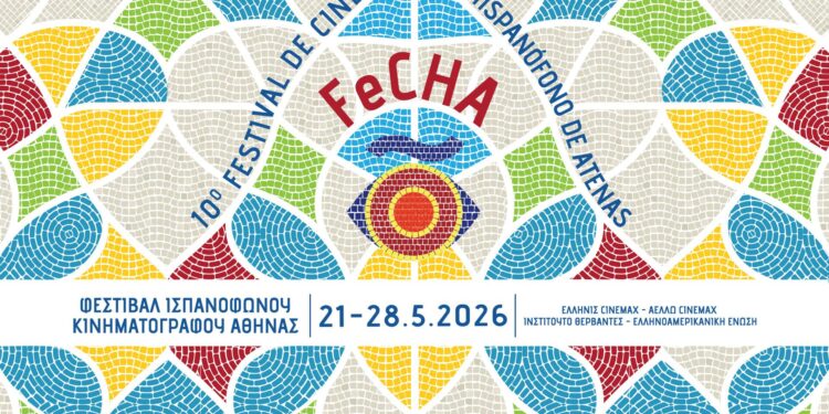 10ο FeCHA: Το Φεστιβάλ Ισπανόφωνου Κινηματογράφου Αθήνας επιστρέφει με μεγάλες πρεμιέρες και διεθνείς καλεσμένους