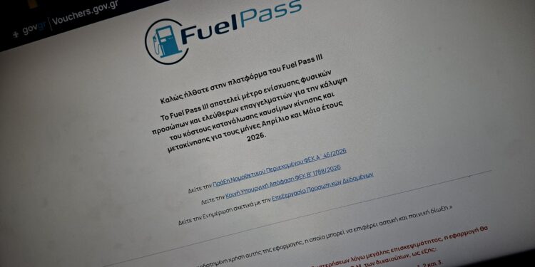 Fuel Pass: Από τη Μ. Τρίτη και με βάση τον ΑΦΜ οι αιτήσεις μετά τα προβλήματα στην πλατφόρμα