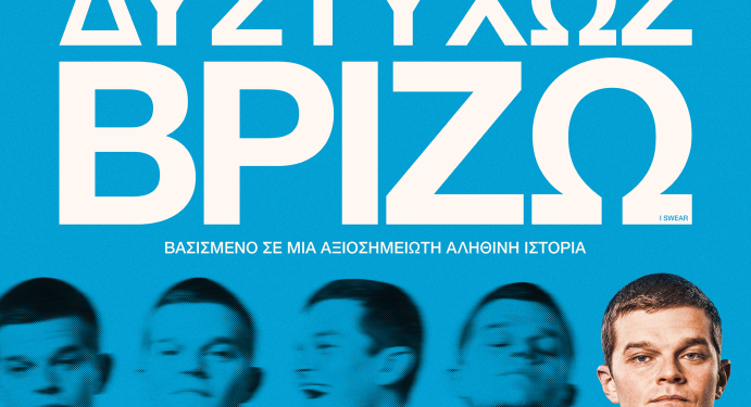 Ο Κερκ Τζοόυνς από το «Δυστυχώς Βρίζω» και το σίκουελ του “Γάμος αλά Ελληνικά”