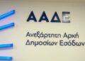 ΑΑΔΕ: «Μπλόκο» στη φοροδιαφυγή, το λαθρεμπόριο και το οικονομικό έγκλημα με 194.000 ελέγχους