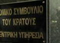Κ. Πιερρακάκης: Επιτάχυνση των διαδικασιών για τα θύματα σε Μάτι, Μάνδρα και Τέμπη – Αίτημα προς το Νομικό Συμβούλιο του Κράτους