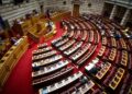 ΟΠΕΚΕΠΕ: Στη Βουλή σήμερα η ψηφοφορία για τις άρσεις ασυλίας 13 βουλευτών της ΝΔ