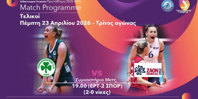 Πρώτη ευκαιρία για τον Παναθηναϊκό να κατακτήσει τον τίτλο - www.ertsports.gr