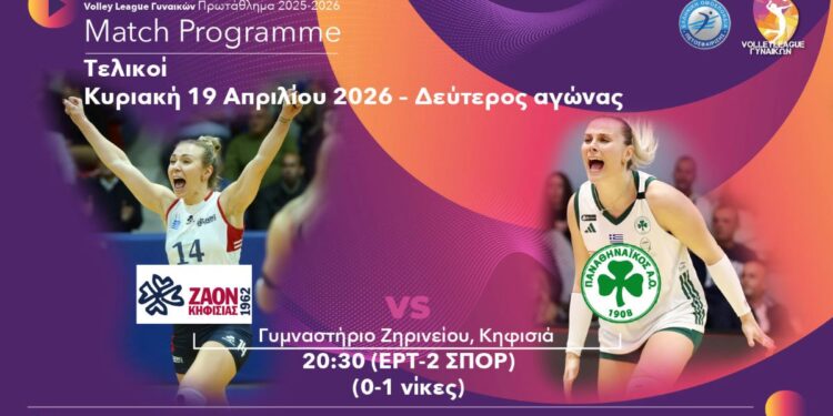 Ο ΖΑΟΝ ψάχνει αντίδραση και ο Παναθηναϊκός το "μπρέικ" - www.ertsports.gr