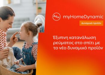 ΔΕΗ myHome Dynamic: Το νέο «έξυπνο» τιμολόγιο φέρνει ωριακή χρέωση ρεύματος στα σπίτια