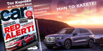 Μη χάσετε το πιο καυτό car – Την Κυριακή με το ΘΕΜΑ