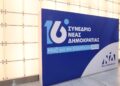 ΝΔ: Τα αποτελέσματα της ψηφοφορίας για την Πολιτική Επιτροπή – Ποιοι είναι οι 150 που εκλέγονται