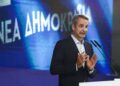 Με ομιλία του Κυριάκου Μητσοτάκη η έναρξη του 16ου τακτικού συνεδρίου της ΝΔ με τίτλο «Μαζί για την Ελλάδα του 2030»