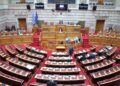 Βουλή: Τη Δευτέρα αρχίζει η επεξεργασία του νομοσχεδίου για τα κρυπτοστοιχεία και τις εναλλακτικές μορφές πληρωμής και επενδύσεων