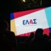ΕΛΑΣ: Ο ψηφιακός μετασχηματισμός του Κ. Πιερρακάκη σημαίνει τεχνολογική και οικονομική εξάρτηση της χώρας