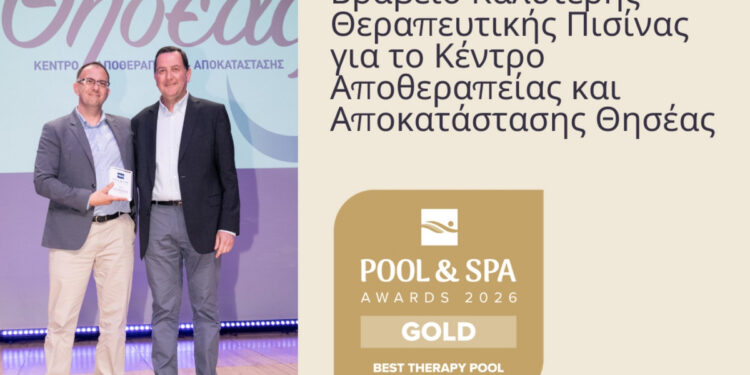 Βραβείο Καλύτερης Θεραπευτικής Πισίνας για το Κέντρο Αποθεραπείας και Αποκατάστασης Θησέας