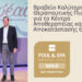 Βραβείο Καλύτερης Θεραπευτικής Πισίνας για το Κέντρο Αποθεραπείας και Αποκατάστασης Θησέας