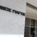 Σφοδρή κριτική από την αντιπολίτευση για τις υποκλοπές και τον ρόλο του Εισαγγελέα του Αρείου Πάγου