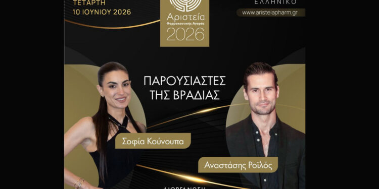 10 Χρόνια Αριστεία Φαρμακευτικής Αγοράς: Ο θεσμός που άλλαξε το ελληνικό φαρμακείο