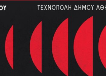 Συναυλία αλληλεγγύης στην Τεχνόπολη, στη μνήμη του αδικοχαμένου ηχολήπτη Γιάννη Αρτόπουλου