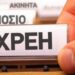 Πάνω από 3 δισ. ευρώ και πάλι τα «φέσια» του Δημοσίου – Πρωταθλητές τα νοσοκομεία
