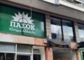 ΠΑΣΟΚ-ΚΙΝΑΛ: «Φιλί της ζωής δεν υπάρχει για την κυβέρνηση σας, κ. Πρωθυπουργέ»