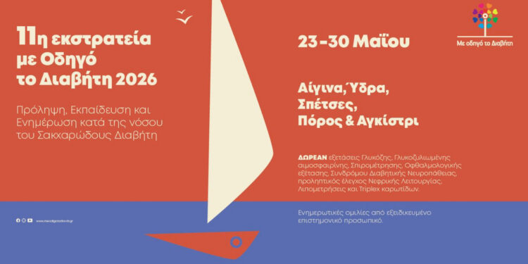 Η Boehringer Ingelheim Hellas Χρυσός Χορηγός της 11ης Εκστρατείας «Με Οδηγό τον Διαβήτη»