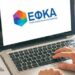 e-ΕΦΚΑ: Ψηφιακό «άλμα» στην κοινωνική ασφάλιση με το νέο ολοκληρωμένο πληροφοριακό σύστημα