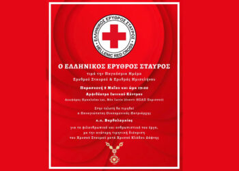 Ελληνικός Ερυθρός Σταυρός: Τιμητική διάκριση στον Οικουμενικό Πατριάρχη Βαρθολομαίο στην Παγκόσμια Ημέρα Ερυθρού Σταυρού