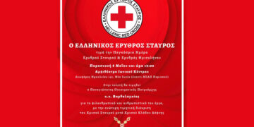 Ελληνικός Ερυθρός Σταυρός: Τιμητική διάκριση στον Οικουμενικό Πατριάρχη Βαρθολομαίο στην Παγκόσμια Ημέρα Ερυθρού Σταυρού