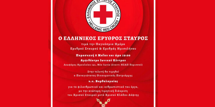 Ελληνικός Ερυθρός Σταυρός: Τιμητική διάκριση στον Οικουμενικό Πατριάρχη Βαρθολομαίο στην Παγκόσμια Ημέρα Ερυθρού Σταυρού