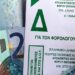Στη Βουλή ο νέος «χάρτης» των φορολογικών προστίμων για εκπρόθεσμες δηλώσεις – Οι περιπτώσεις που «κουρεύονται» έως και 80%
