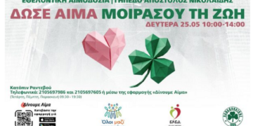 Αιμοδοσία στο γήπεδο της ΠΑΕ Παναθηναϊκός στη Λεωφόρο Αλεξάνδρας