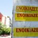 ΠΟΜΙΔΑ: Τα 10 βήματα της νέας διαδικασίας διαταγής απόδοσης μισθίου