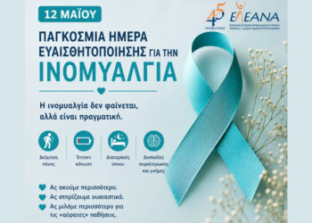 Ινομυαλγία στην Ελλάδα: 3 στους 4 ασθενείς παραμένουν αδιάγνωστοι