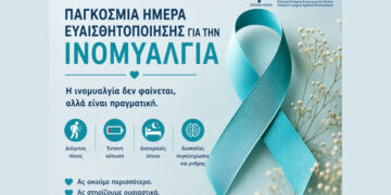 Ινομυαλγία στην Ελλάδα: 3 στους 4 ασθενείς παραμένουν αδιάγνωστοι