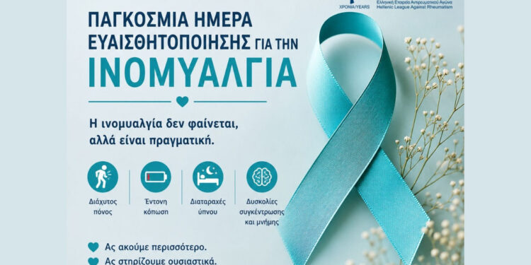 Ινομυαλγία στην Ελλάδα: 3 στους 4 ασθενείς παραμένουν αδιάγνωστοι