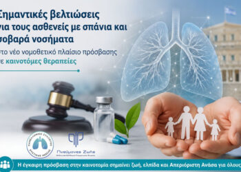 Νέο νομοθετικό πλαίσιο για καινοτόμες θεραπείες: Σημαντικές βελτιώσεις στην πρόσβαση ασθενών με σπάνια νοσήματα