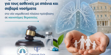 Νέο νομοθετικό πλαίσιο για καινοτόμες θεραπείες: Σημαντικές βελτιώσεις στην πρόσβαση ασθενών με σπάνια νοσήματα