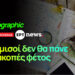 Infographic: Οι μισοί πολίτες δεν θα πάνε διακοπές φέτος