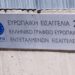 ΟΠΕΚΕΠΕ: Προσωρινά κρατούμενος ένας εκ των 22 κατηγορουμένων για τις παράνομες επιδοτήσεις στην Κρήτη