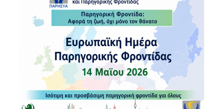 Παρηγορική Φροντίδα: Αφορά τη ζωή, όχι μόνο το τέλος της