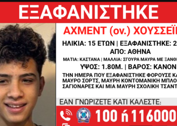 Συναγερμός για εξαφάνιση 15χρονου