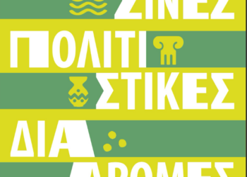 Οι «Πράσινες Πολιτιστικές Διαδρομές» του ΥΠΠΟ επιστρέφουν- Το πρόγραμμα των δράσεων