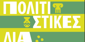 Οι «Πράσινες Πολιτιστικές Διαδρομές» του ΥΠΠΟ επιστρέφουν- Το πρόγραμμα των δράσεων