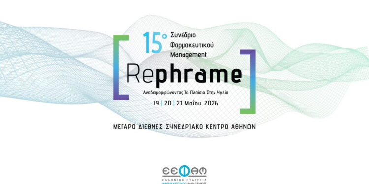 15ο Συνέδριο Ε.Ε.Φα.Μ. «RePhrame»: Η τεχνητή νοημοσύνη και η καινοτομία αλλάζουν το μέλλον της Υγείας