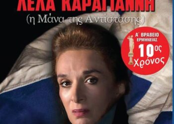 «Λέλα Καραγιάννη – Η Μάνα της Αντίστασης»: Θεατρική παράσταση στο Δίστομο