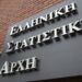 ΕΛΣΤΑΤ: Μείωση 25,2% σημείωσε το έλλειμμα του εμπορικού ισοζυγίου τον Απρίλιο εφέτος