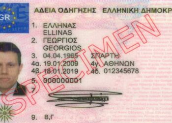 Δίπλωμα οδήγησης – Τι αλλάζει στη διαδικασία έκδοσής του