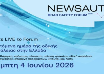 Αύριο το Road Safety Forum!